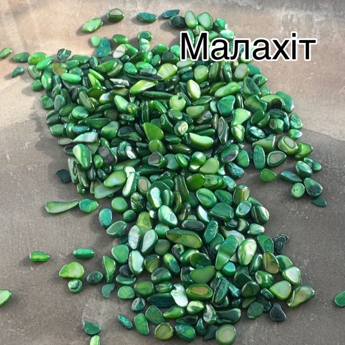 Перламутр полірований зелений малахіт 3-5мм 100грам